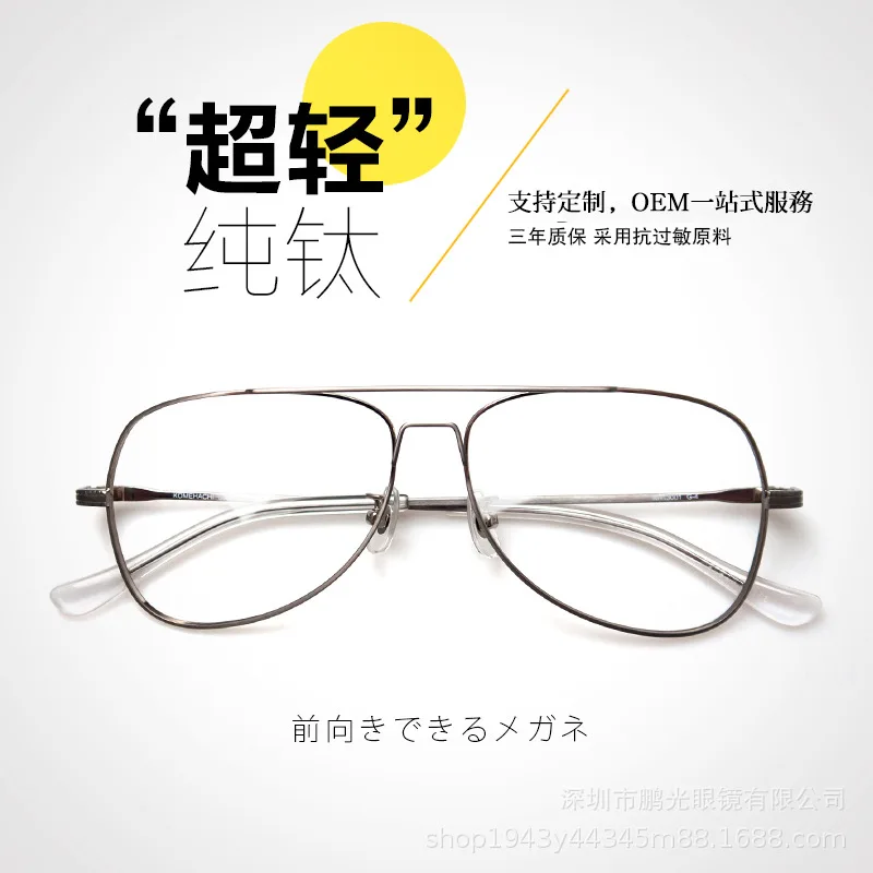 Plain Myopic Glasses Big Face Ultra Light Pure Titanium Double Beam Glasses Frame Business Men