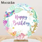 Mocsicka русалка украшение для дня рождения детский день рождения Русалка тема Круглый круглый чехол