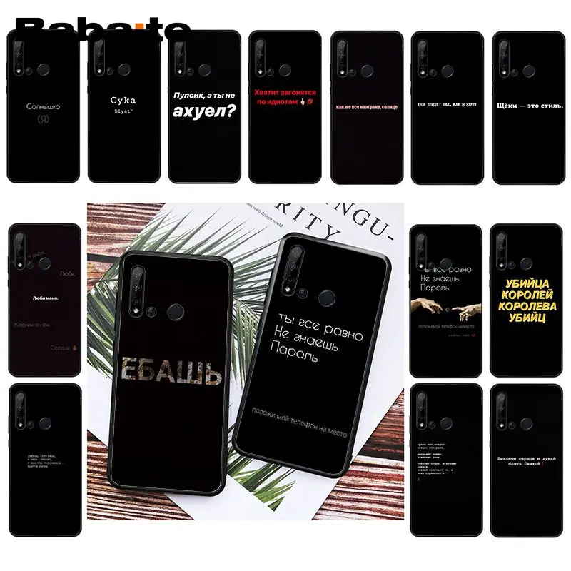 Чехол для телефона Babaite с русскими цитатами Huawei P40 P30 P20Pro P20Lite P30Lite P Smart P10