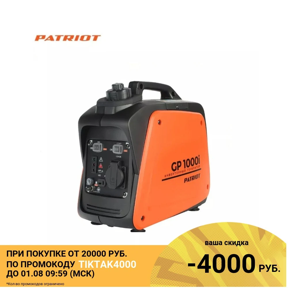 Генератор инверторный PATRIOT GP 1000i|Бензиновые генераторы| |