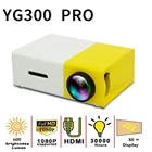 YG300 Профессиональный проектор LED LCD мини-проектор 320x240 Pixel поддерживает 1080P HDMI USB Audio Portable Home Media Video Player Beamer