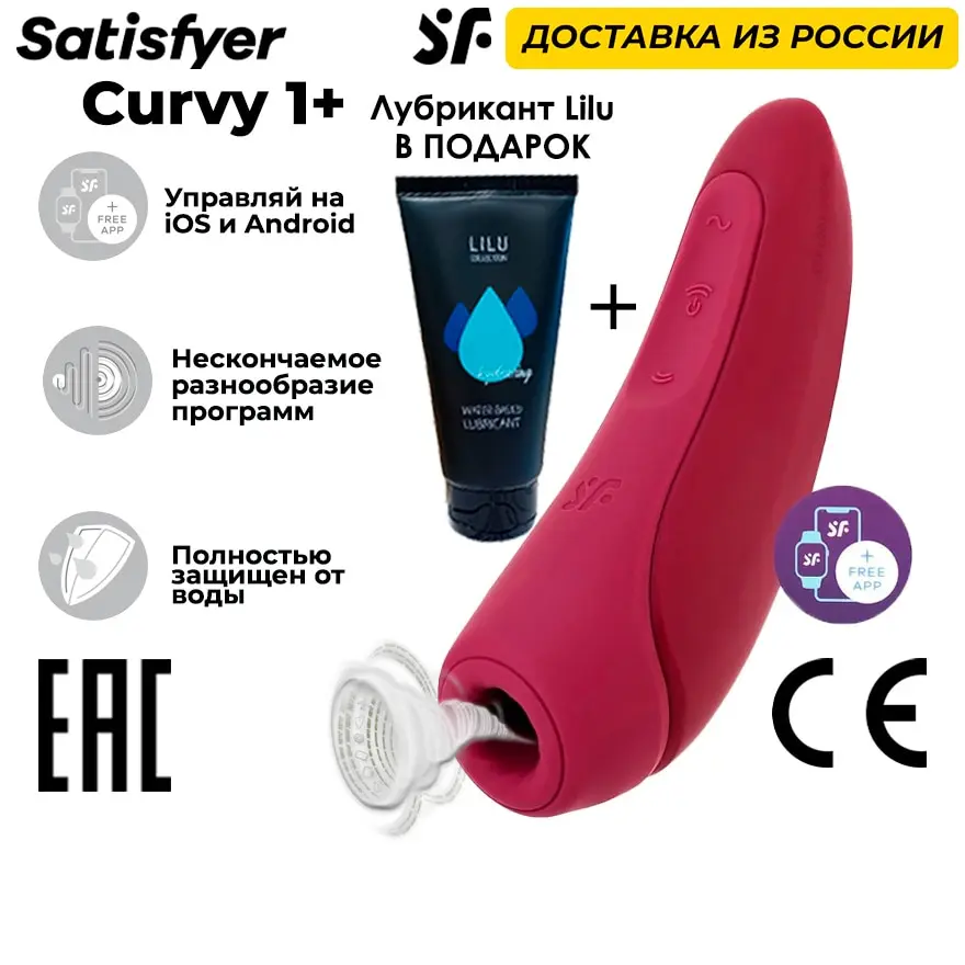 Satisfyer Curvy 1+ 2+ 3+ экзотические аксессуары HQD Секс-игрушки для взрослых вибратор женщин клитор Ремень для секс игрушек Стимулятор клитора 18.