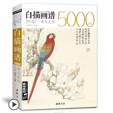Белый чехол с рисунком 5000, книга с птицами китайской горчицы, Классическая линия учебник живописи