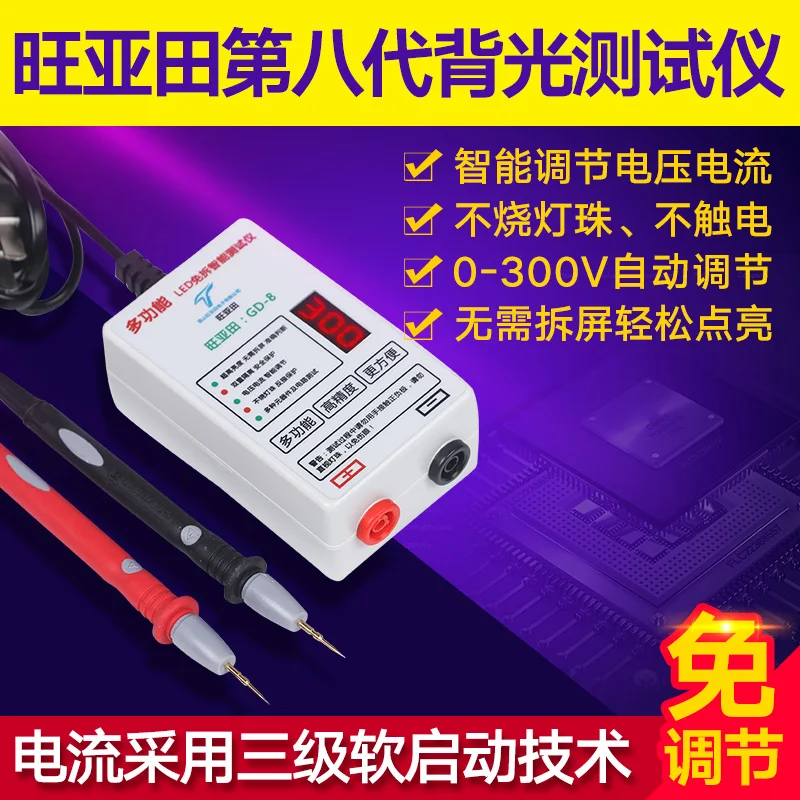 

300V super bright LED tester free screen LCD TV LED backlight strip light bead light king instrument tool