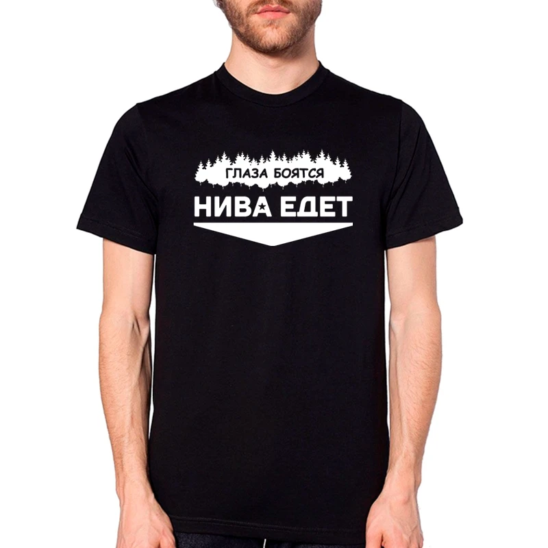 HT0109# The eyes are afraid. Niva rides t shirt men tshirt men's summer Tshirt fashion cool O neck short sleeve | Мужская одежда