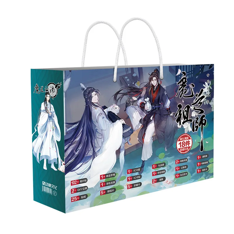 

Подарочный пакет на удачу Grandmaster of Demonic Culture MO DAO ZU SHI, игрушка, открытка, постер, плакат, значок, наклейки, закладки, рукава, подарок