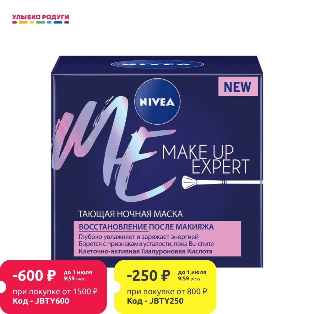 Тающая ночная маска для лица Nivea Make up Expert восстановление после макияжа