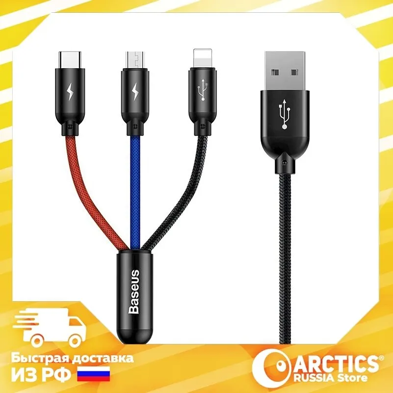 Кабель 0 3 м 1 2 Baseus быстрая зарядка телефона нейлоновая оплетка универсальный in USB -