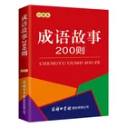 200 идиомные истории, карманная книга для детей, экстракоррикулярные книги для чтения, китайская книга, древние китайские истории