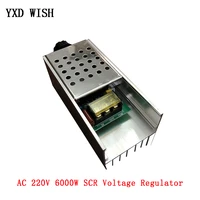 voltage regulator 6000w voltage stabilizer scr power supply adjustable thermostat speed controller ac 220v led dimmer 220 v