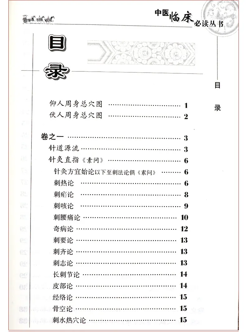 Клиническая акупунктура и прогревание Справочная книга с просвечивающей
