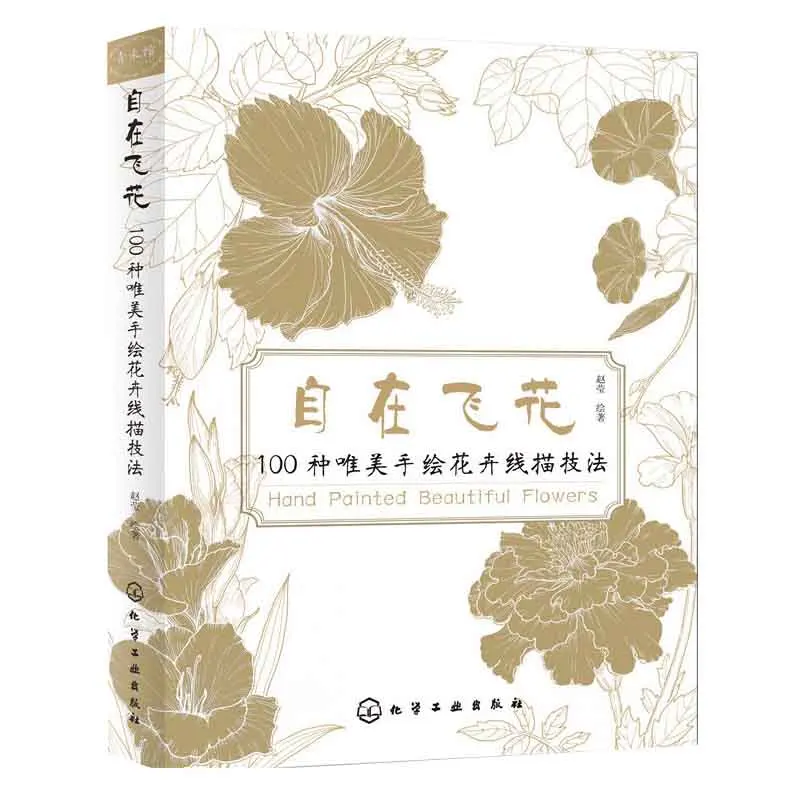 

Обучающая книжка для рисования цветов, 100 видов, ручная роспись