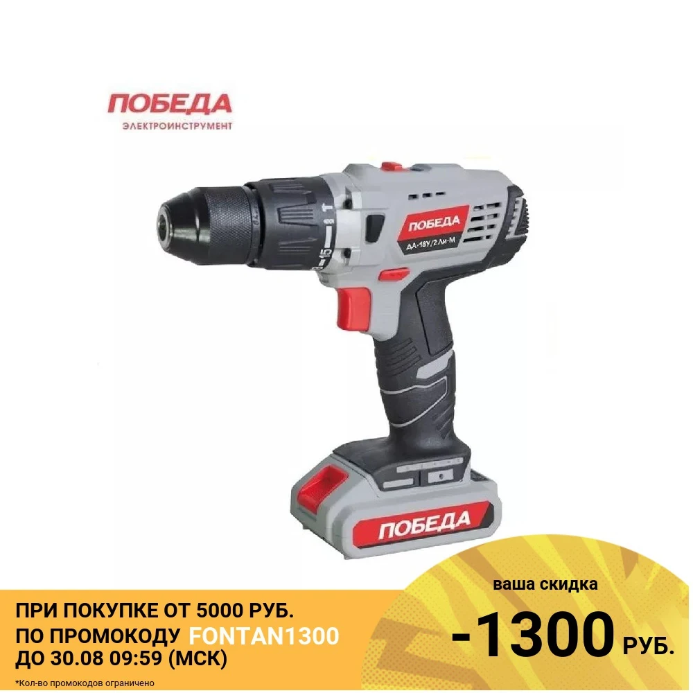 Дрель-шуруповерт аккумуляторная ПОБЕДА_ДА-18У/2 Ли-М Ударный! | Инструменты