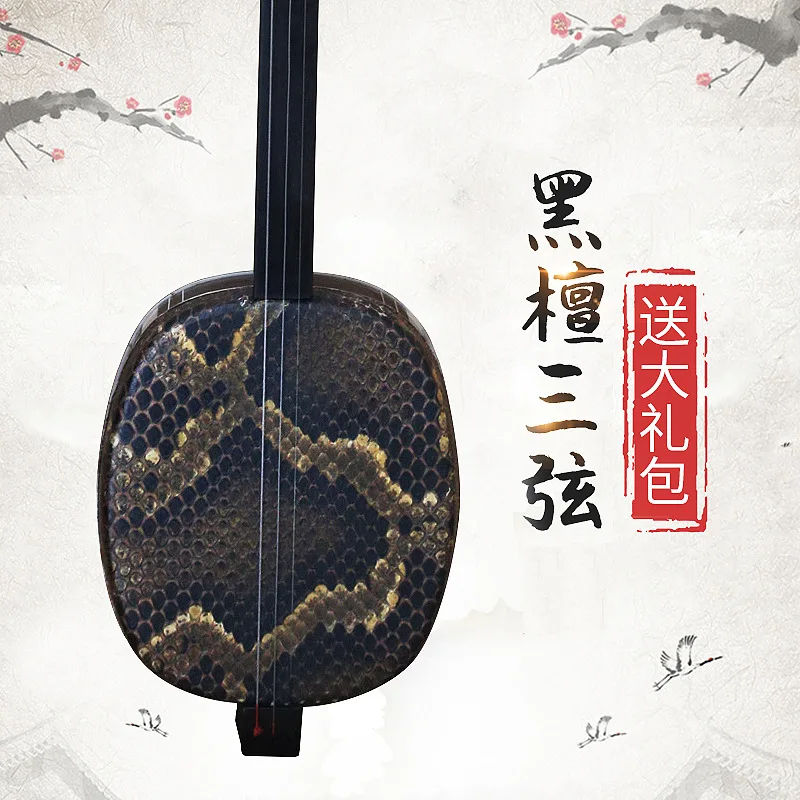 

Черный сандаловый Национальный музыкальный инструмент sanxian
