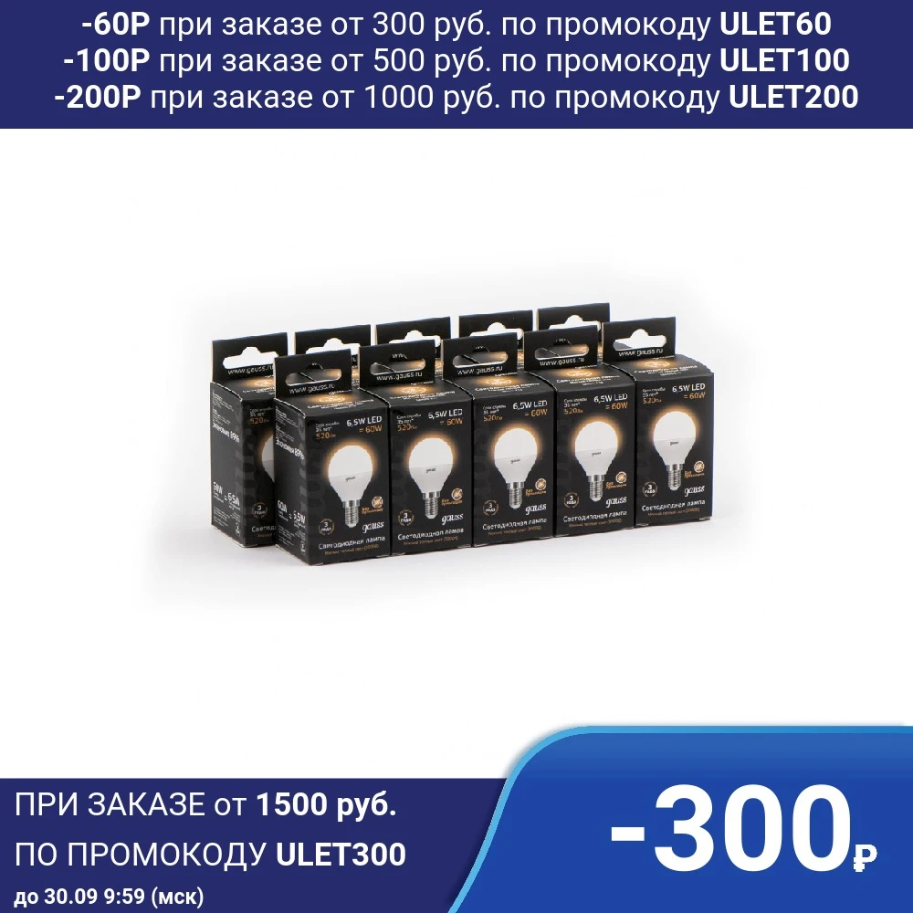 Лампа светодиодная 10 штук Gauss LED Шар E14 6.5W 520lm 3000K 1/10/100 105101107 | Лампы и освещение
