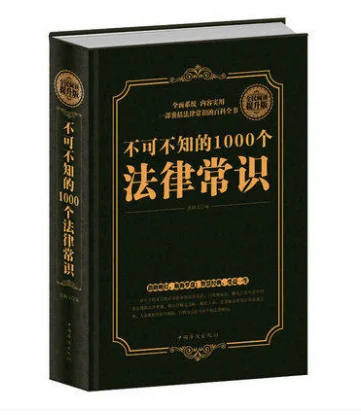 

(Hardcover) Nationwide Reading Improve Version: Can Not Know the 1000 PCs Law Knowledge