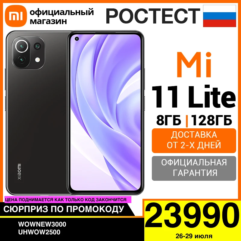 Xiaomi Mi 11 Lite RU 8+128ГБ,[Ростест, Доставка от 2 дня, Официальная гарантия]