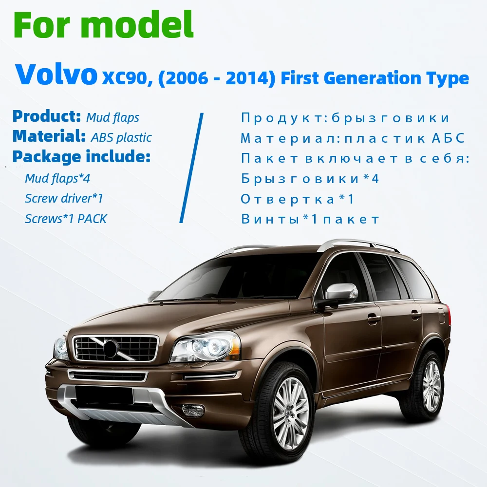 Для VOLVO XC90 2007- брызговики 2008 2009 2010 2011 2012 2013 спереди и сзади автомобиля брызговики брызговик Fender