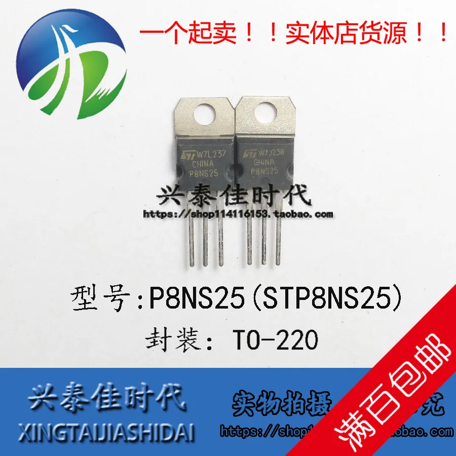 

Оригинальный Новый 5 шт./P8NS25 STP8NS25 8A/250V TO-220