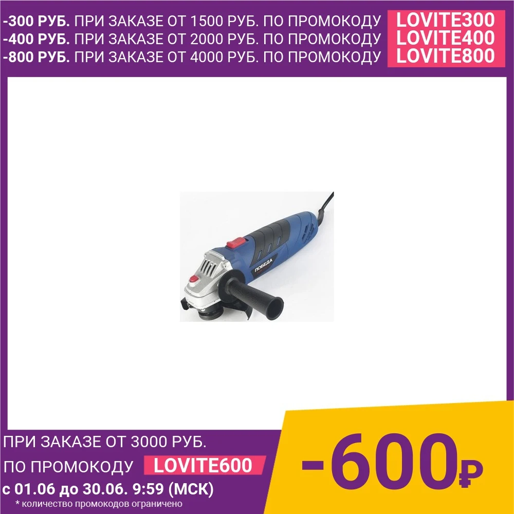 Углошлифовальная машина Победа УШМ 115/775|Полировщики| |