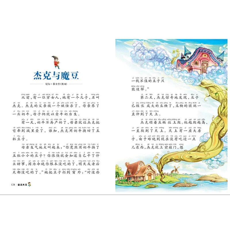

Fairy Tale King Phonetic Version of 240 Pages Story King Book Children Baby Books Sub-Bedtime Story