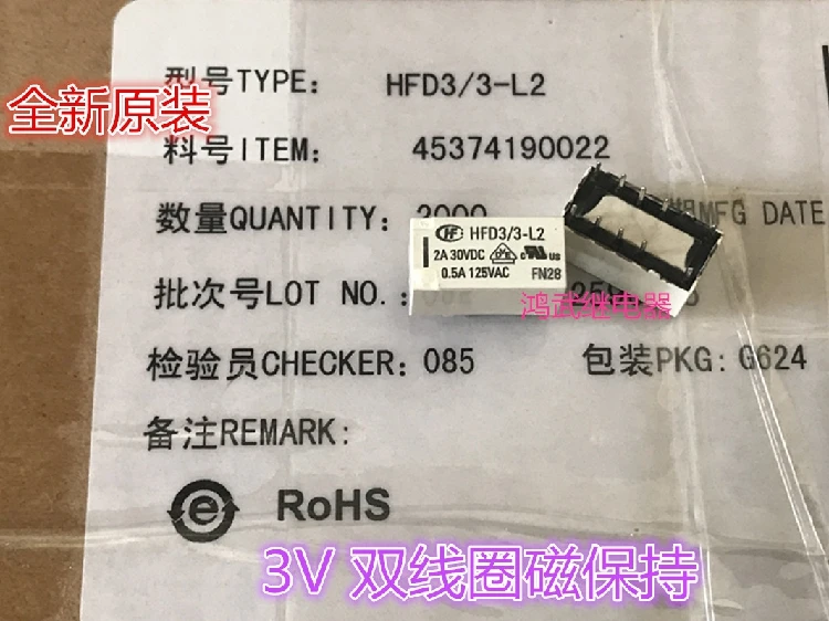 100% новый и оригинальный HFD3-3-L2 3V |