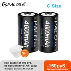 Аккумулятор PALO LR14, 1,2 в, Ni-MH, 4000 мА  ч, 1-12 шт.