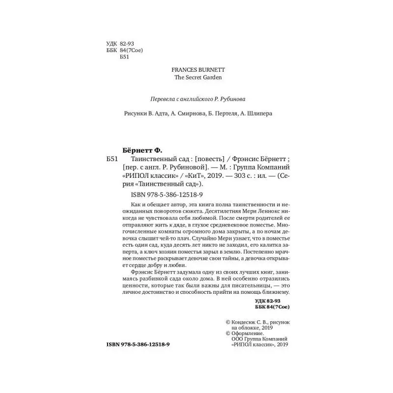 Таинственный сад: повесть|Проза и поэзия| |