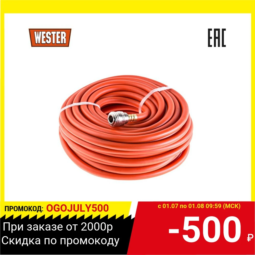 Шланг WESTER 814 011 пневматический|Садовые шланги и катушки| |