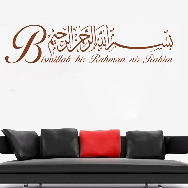 Мусульманские виниловые наклейки на стену Bismillah каллиграфия наклейка для