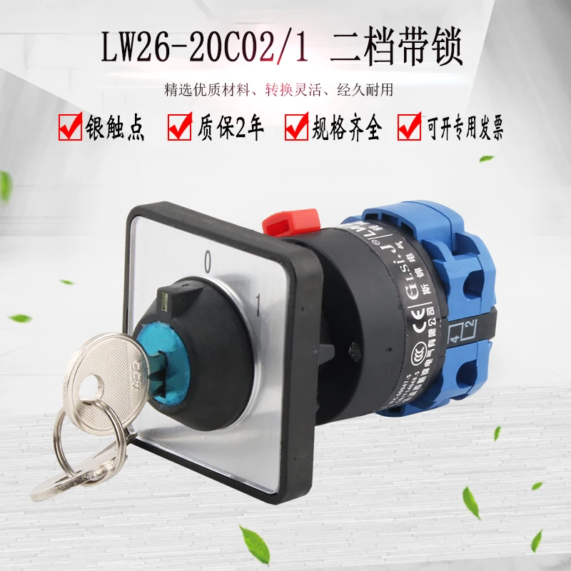 LW26 20C02/1 OMS Одиночная блокировка отверстия ключ универсальный переключатель 220 В