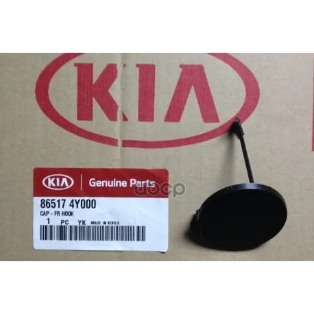 Заглушка Бампера Переднего Kia Rio (2011) Hyundai KIA арт. 865174Y000|Зеркала и крышки| |