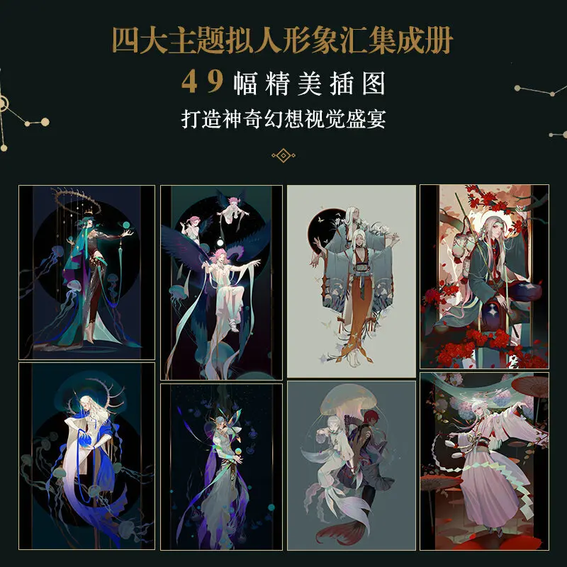 Anime Games Fantasy Book Lian Yao LY illustration collection planets stars constellations flowers Themes Art Book-AA | Канцтовары для