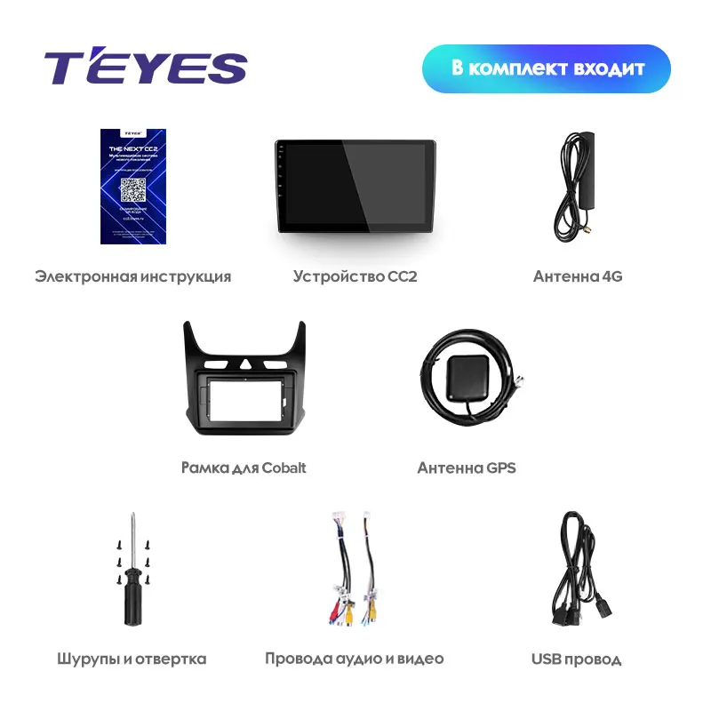 TEYES CC2 Штатная магнитола для Шевроле Кобальт 2 Chevrolet Cobalt 2 2011 2012 2013 Android 8.1, до 8-ЯДЕР, до 4+ 64ГБ 32EQ+ DSP 2DIN автомагнитола 2 DIN DVD GPS мультимедиа автомобиля головное устройство