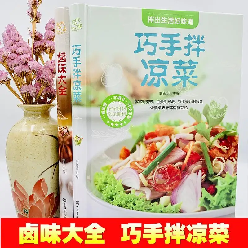 Лидер продаж 2 книжки рецепты для взрослых китайская (Упрощенная) книга секреты