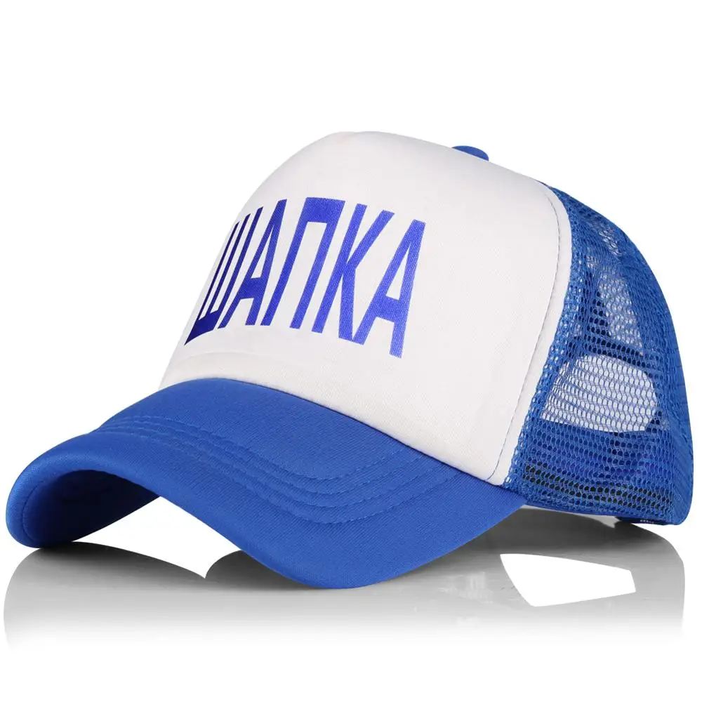 Бейсболка с принтом Синие слова для России черная красная синяя сетчатая дышащая