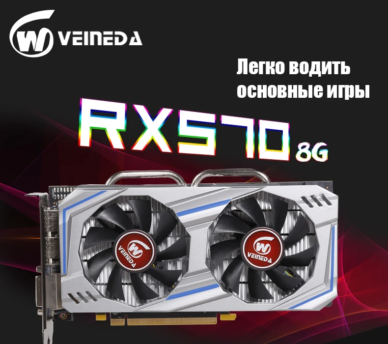 Видеокарта RX 570 DirectX 12 8GB 256-Bit GDDR5 rx 570 PCI Express 3,0x16 DP HDMI DVI Ready для видеокарты AMD geforce games