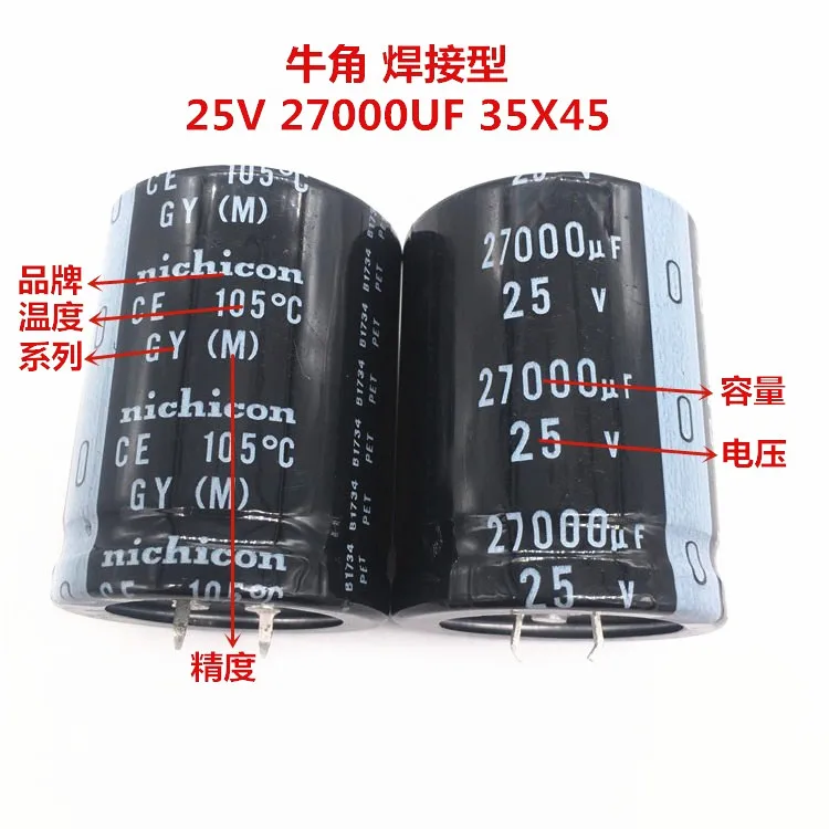 2 шт./10 шт. 27000 мкФ 25 в Nichicon GY 35x45 мм 25v27000мкф защелкивающийся конденсатор блока