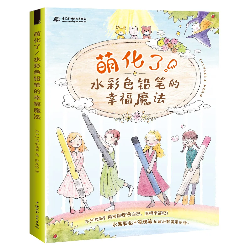 

Книга для рисования с волшебным счастьем в воде