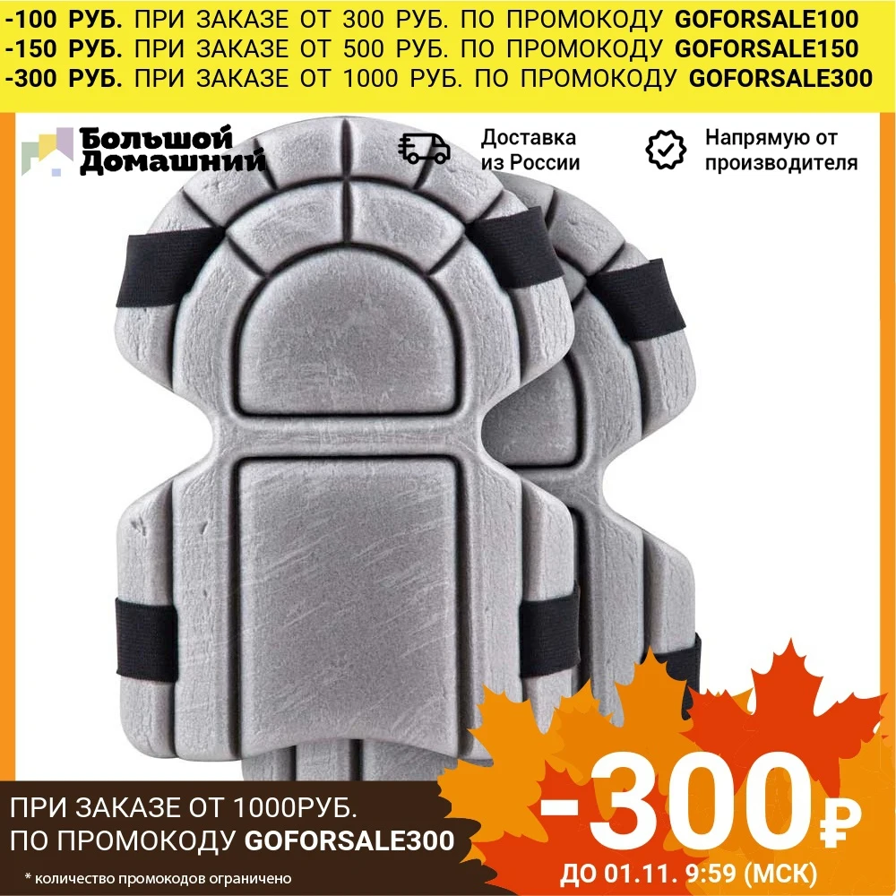 Наколенники для удобной работы в саду или огороде (пенополиэтилен 180*230*30) | Дом и