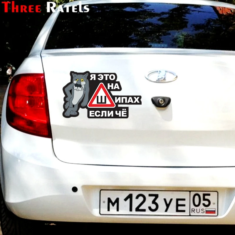 Водонепроницаемые забавные автомобильные наклейки Three Ratels с русским мультяшным