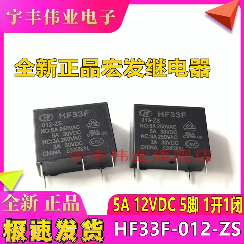 

10PCS/LOT HF33F-012-ZS 5A 12VDC 5 12V