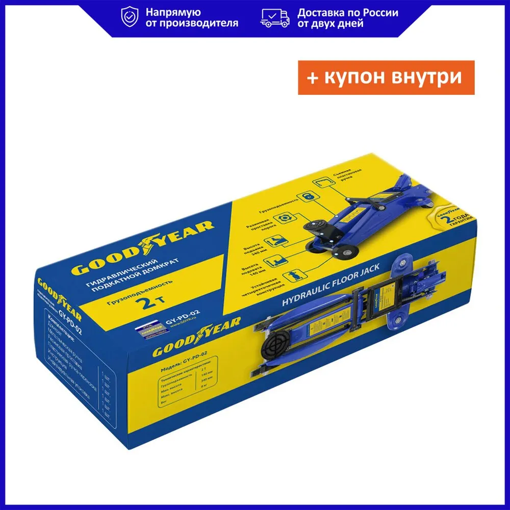 Гидравлический подкатной домкрат Goodyear GY-PD-02 2Т 340 мм с резиновой проставкой порога