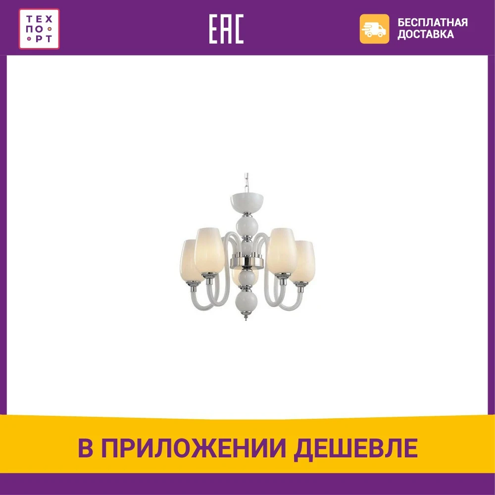 Подвесная люстра Artelamp A1404LM 5WH|Потолочные лампы| |