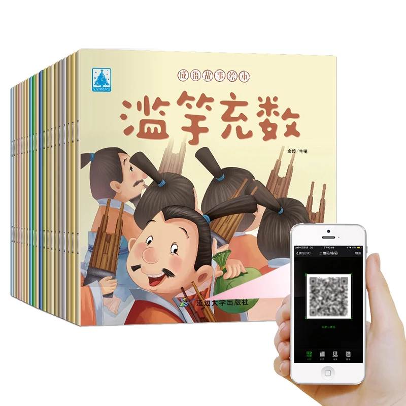 20 шт./компл. Книга с китайской историей китайские классические сказки иероглифы