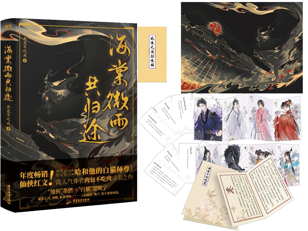 

6 Books Hai Tang Wei Yu Chinese Ancient Chivalrous Fantasy Novel Two Ha and His White Cat Shizun Youth Romance Fiction Book
