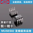 Двойной операционный усилитель MUSES02 MUSES 02 для аудиофилов, 100% оригинал, бесплатная доставка, 1 шт.
