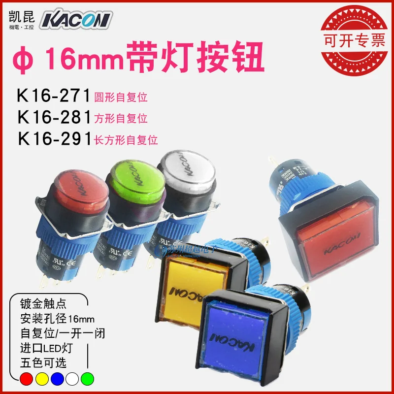 

[ZOB] K16-281 Korea kacon Kaikun K16-291 K16-271 with LED DC24V illuminated pushbutton switch 16mm square R G B Y WH--10pcs/lot