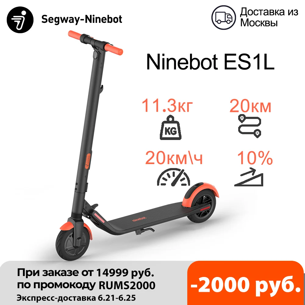 ПРОМО КОД： RUMS2000 | Ninebot ES1L складной Электросамокат для взрослых и девушек