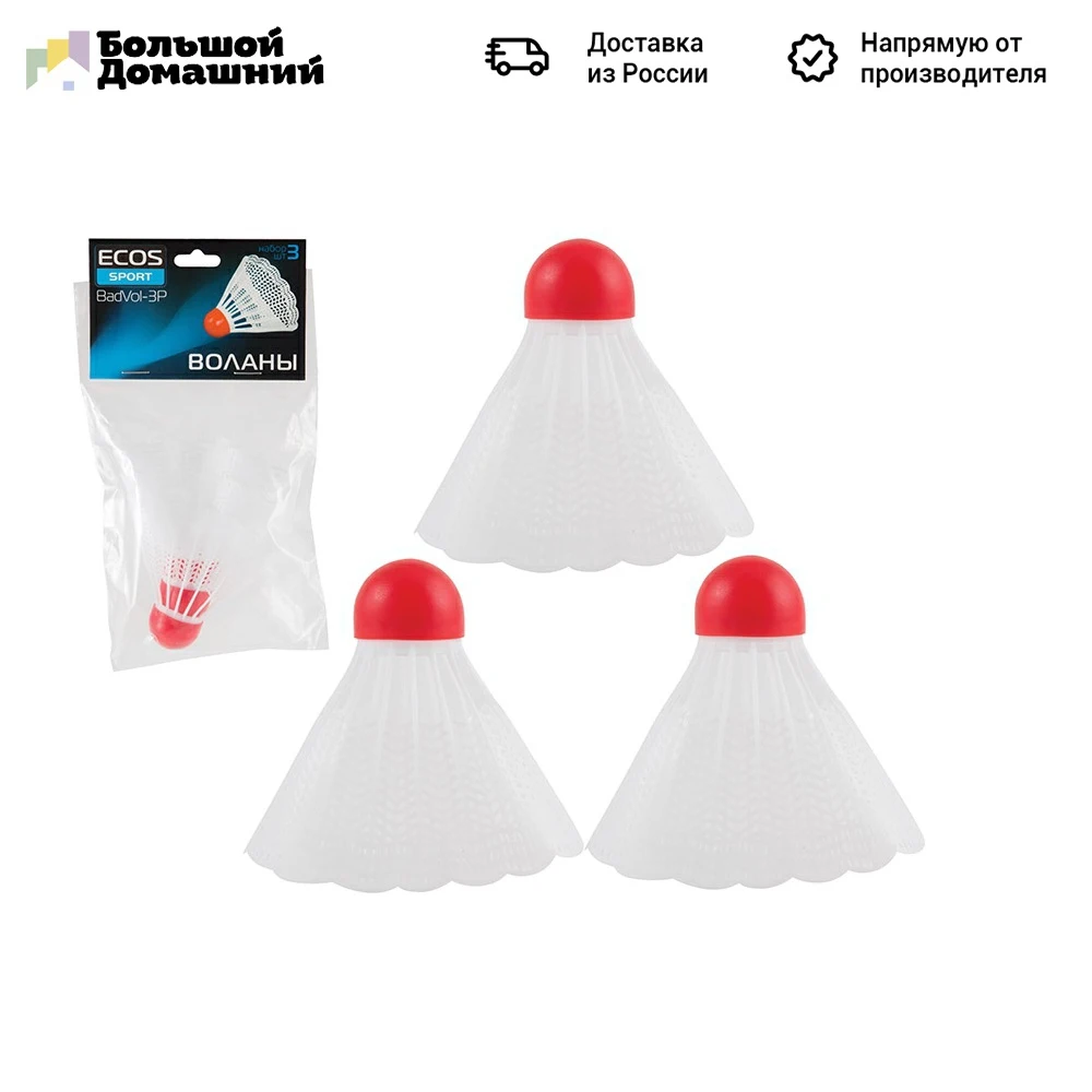 Shuttlecocks (set of 3) BadVol-3P Material: plastic Packaging: bag on a hanger Shuttlecock Badminton Racquet Sports Entertainment | Спорт и